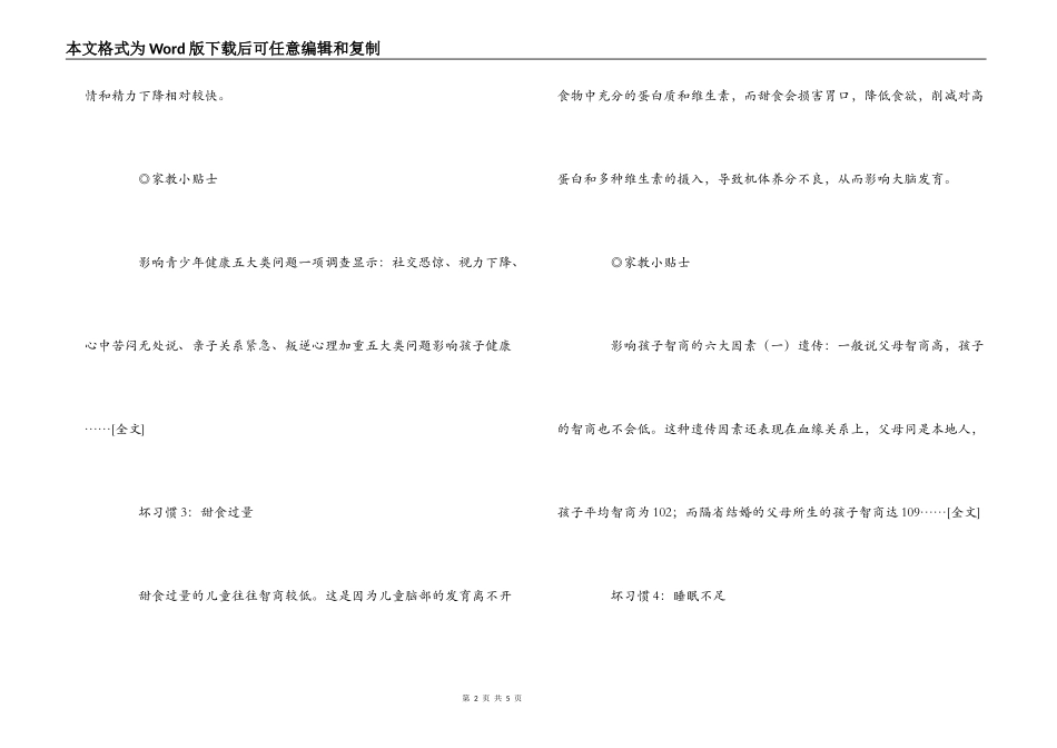让孩子越来越笨的九种坏习惯_第2页