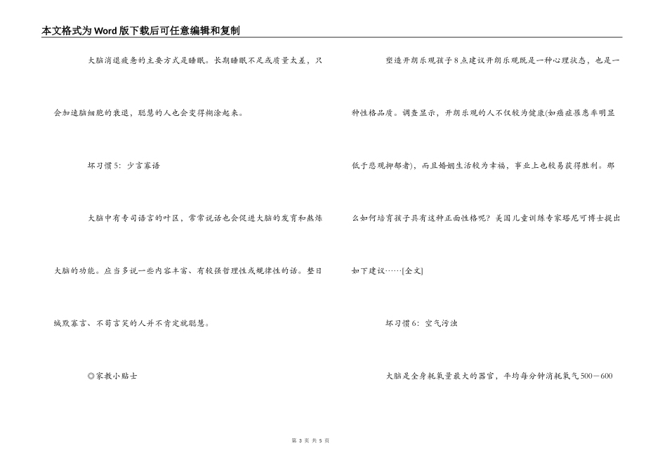 让孩子越来越笨的九种坏习惯_第3页