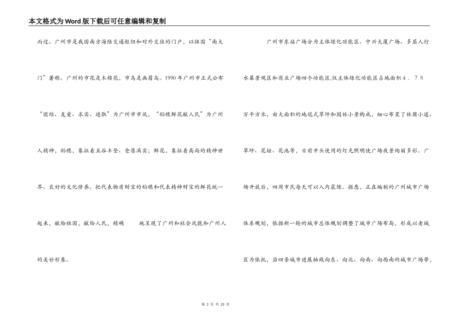 赴广州、上海、江浙等地学习考察电视记录片解说词_第2页
