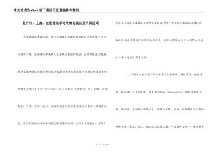 赴广州、上海、江浙等地学习考察电视记录片解说词