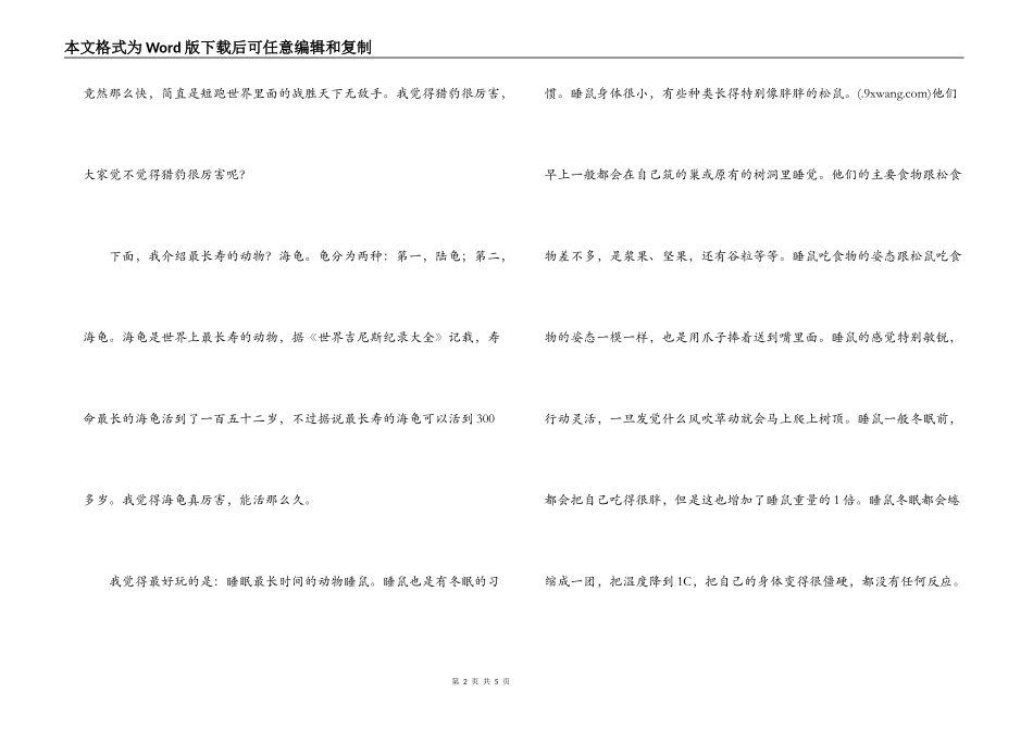 地球之最读后感_第2页