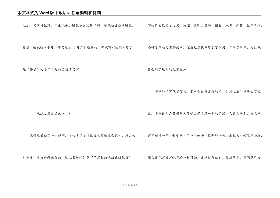 地球之最读后感_第3页