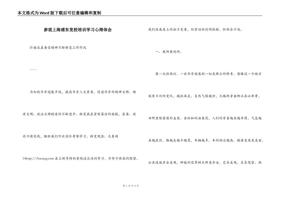 参观上海浦东党校培训学习心得体会_第1页
