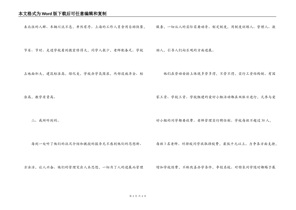 参观上海浦东党校培训学习心得体会_第2页