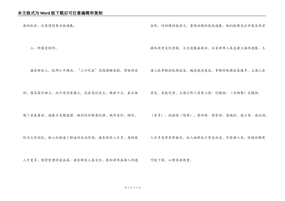参观上海浦东党校培训学习心得体会_第3页