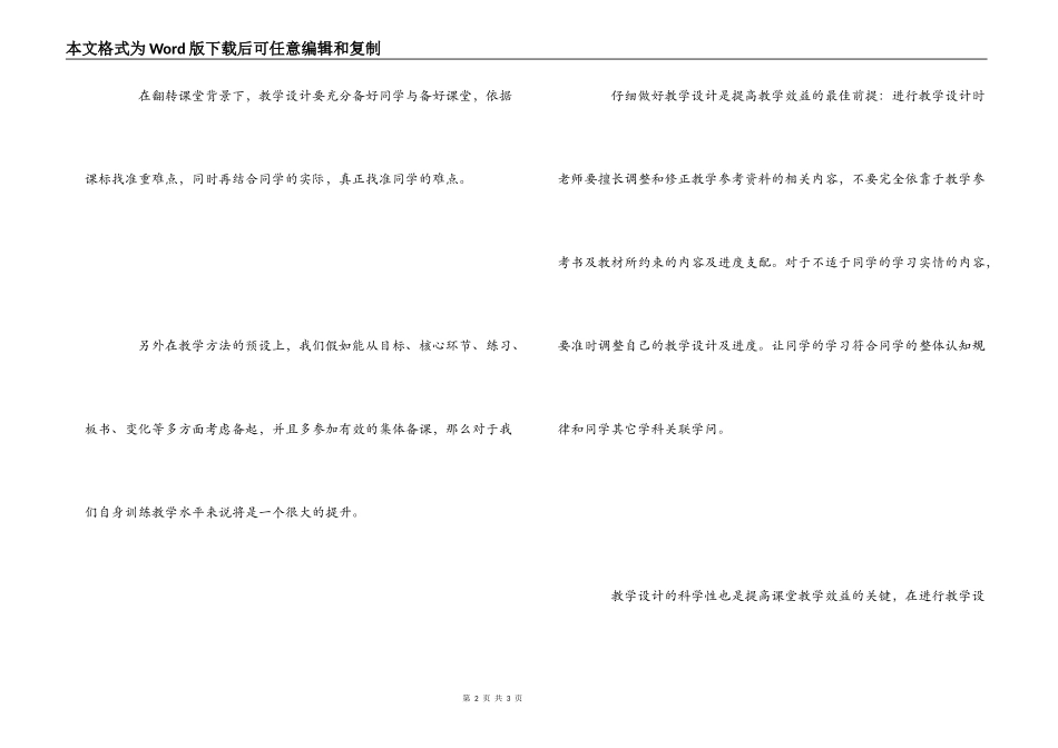 读《有效教学》有感_第2页