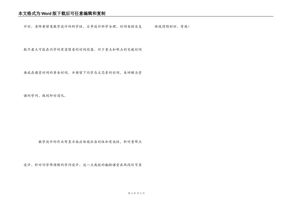 读《有效教学》有感_第3页