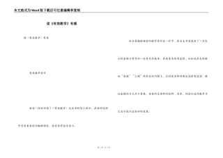 读《有效教学》有感