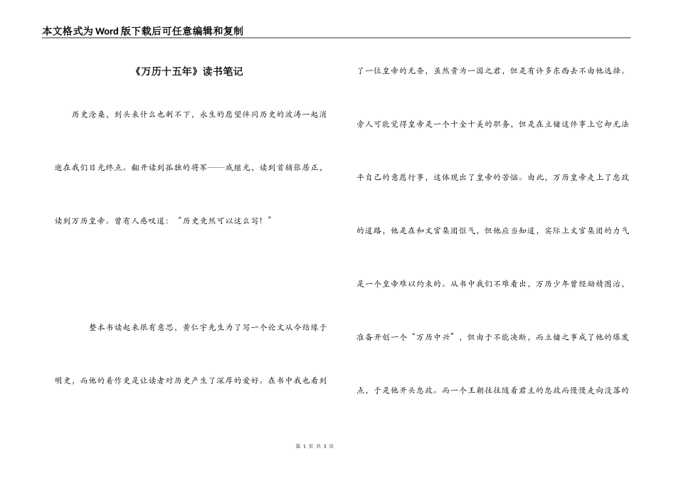 《万历十五年》读书笔记_第1页