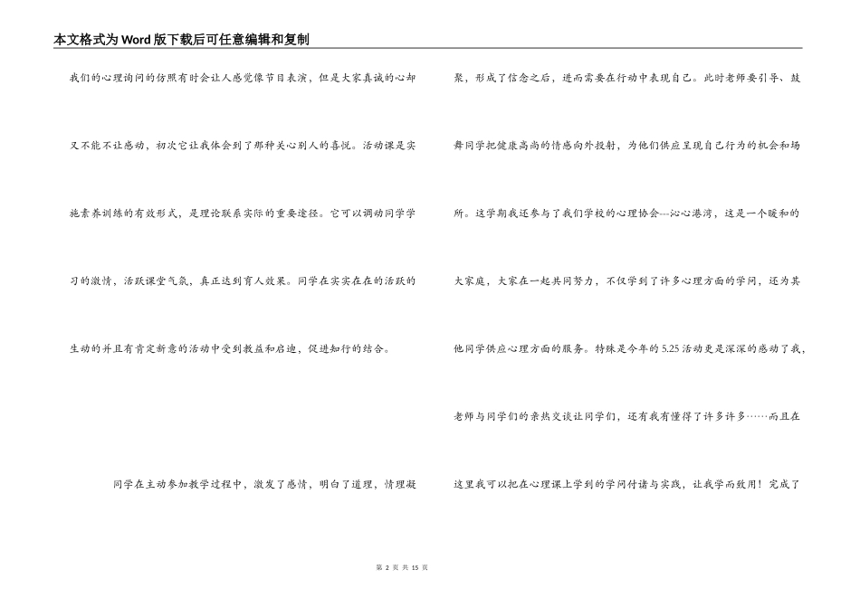 心理学心得体会_第2页