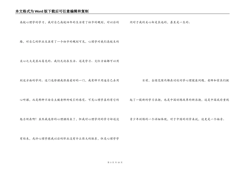 心理学心得体会_第3页
