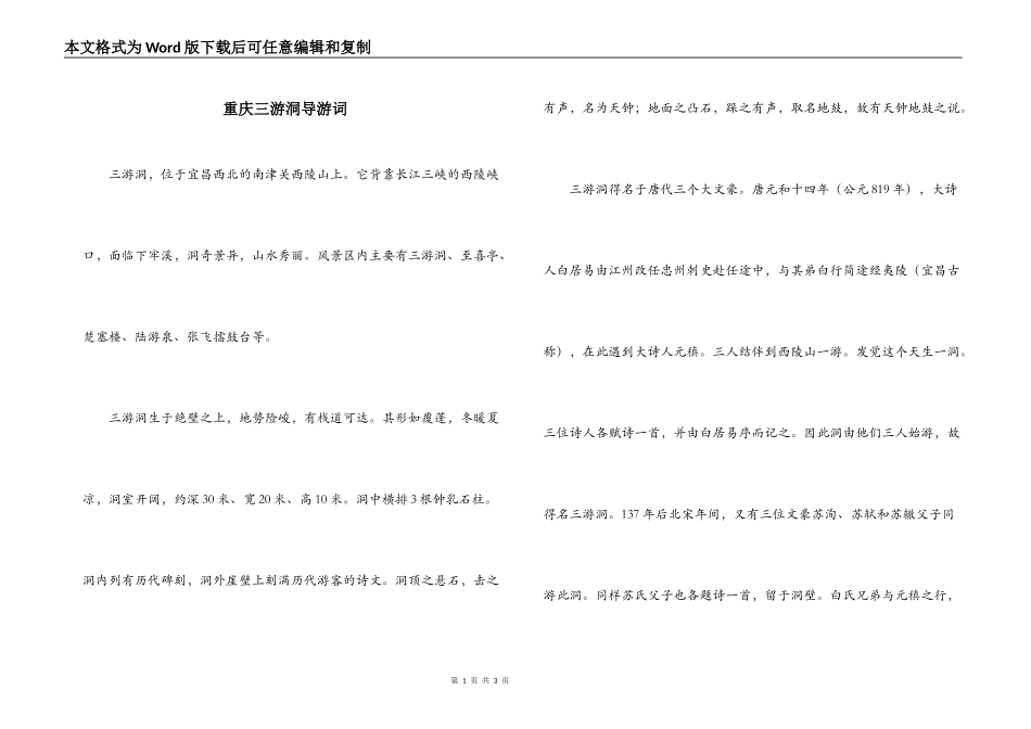 重庆三游洞导游词_第1页