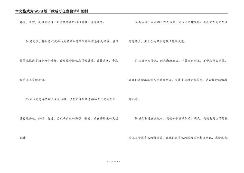 同学毕业赠言2_第2页