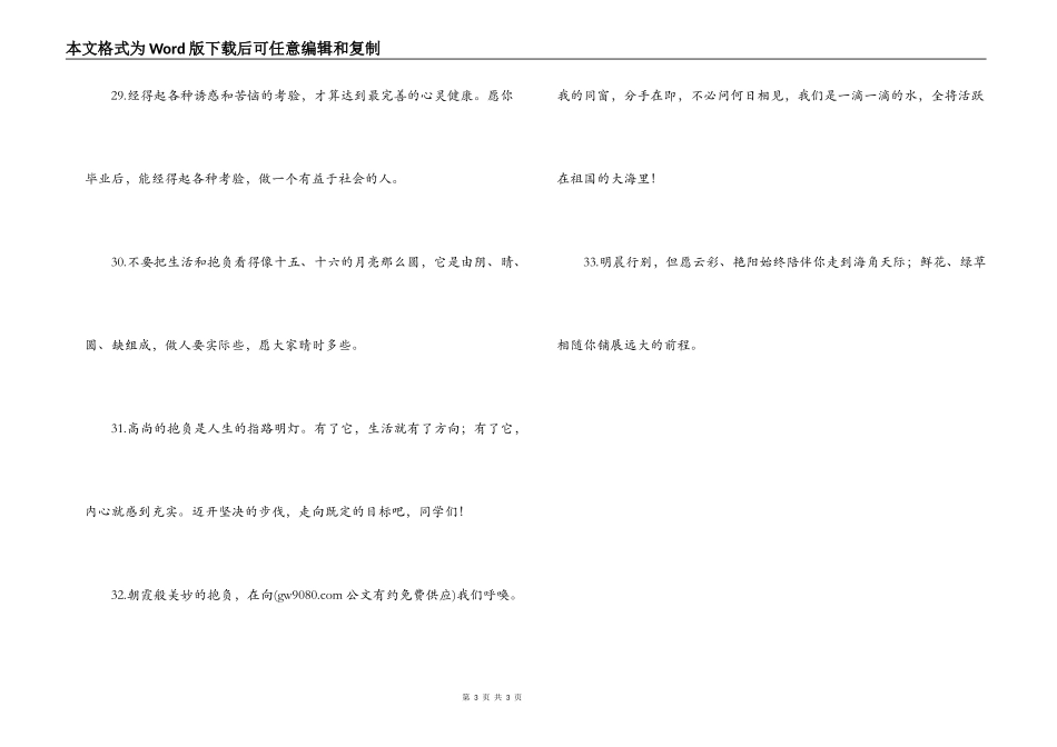 同学毕业赠言2_第3页