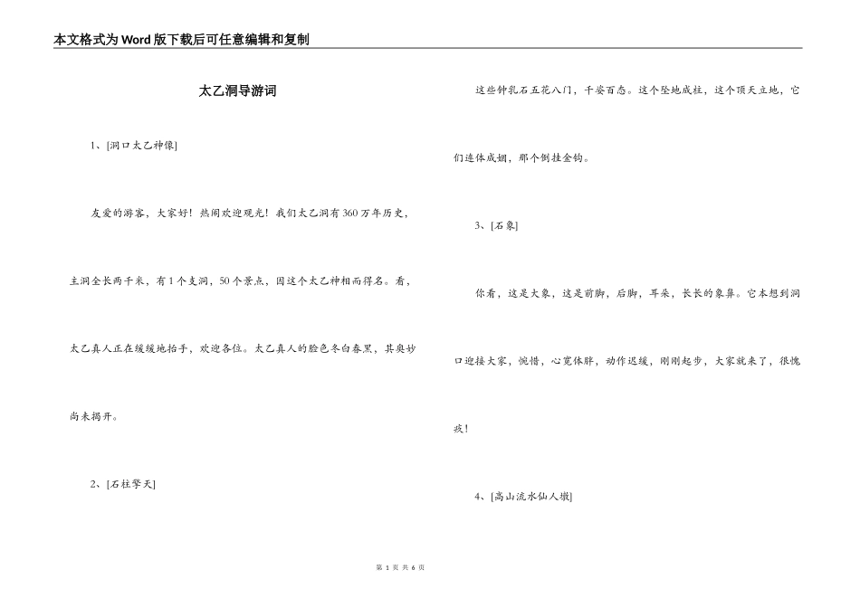 太乙洞导游词_第1页