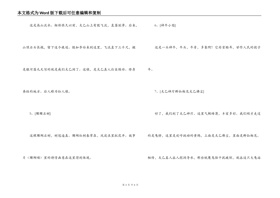 太乙洞导游词_第2页