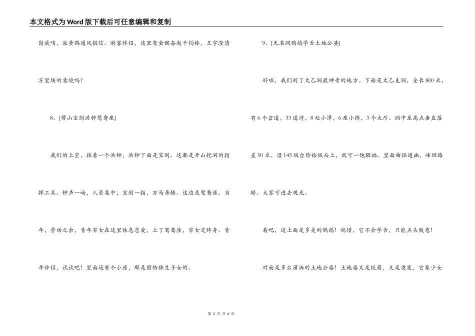 太乙洞导游词_第3页