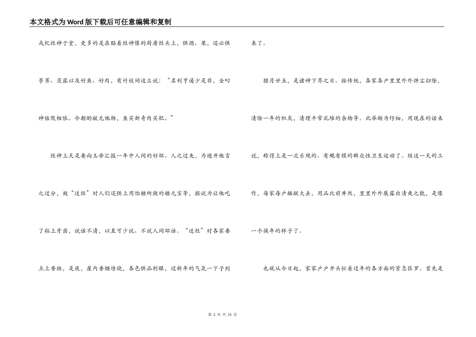 上海春节习俗_第2页