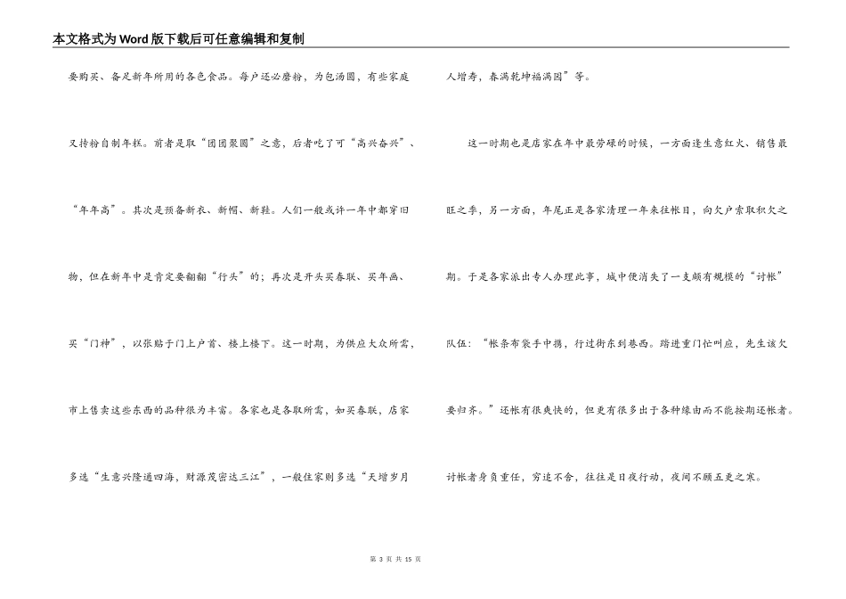 上海春节习俗_第3页