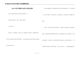 2022中考百天誓师大会学生代表发言稿