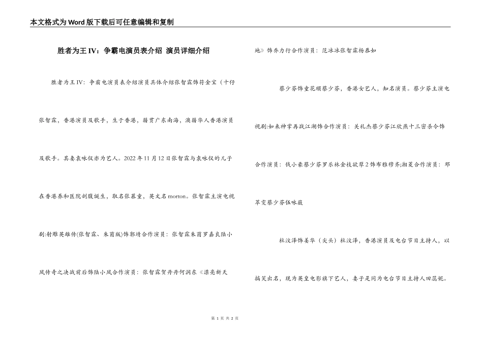 胜者为王IV：争霸电演员表介绍 演员详细介绍_第1页