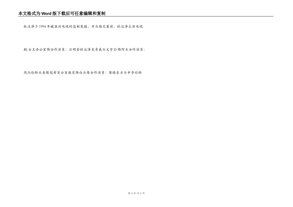 胜者为王IV：争霸电演员表介绍 演员详细介绍_第2页