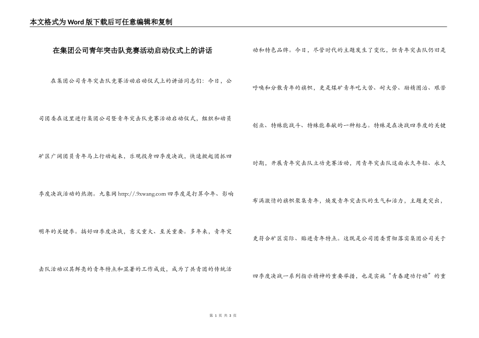 在集团公司青年突击队竞赛活动启动仪式上的讲话_第1页