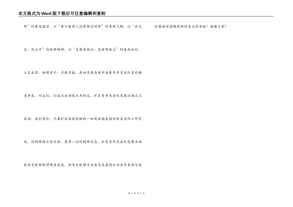 在集团公司青年突击队竞赛活动启动仪式上的讲话_第3页