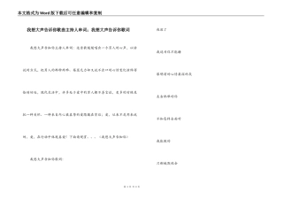 我想大声告诉你歌曲主持人串词；我想大声告诉你歌词