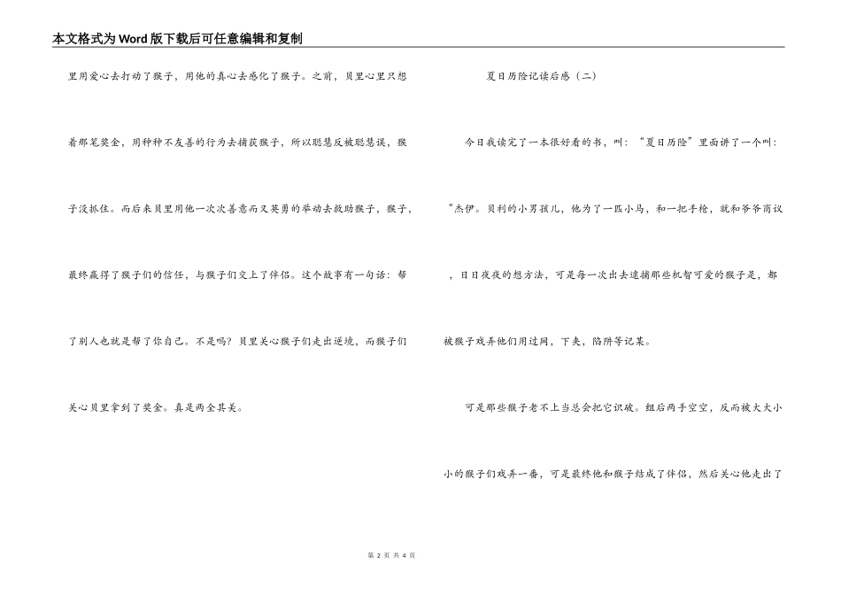 夏日历险记读后感_第2页