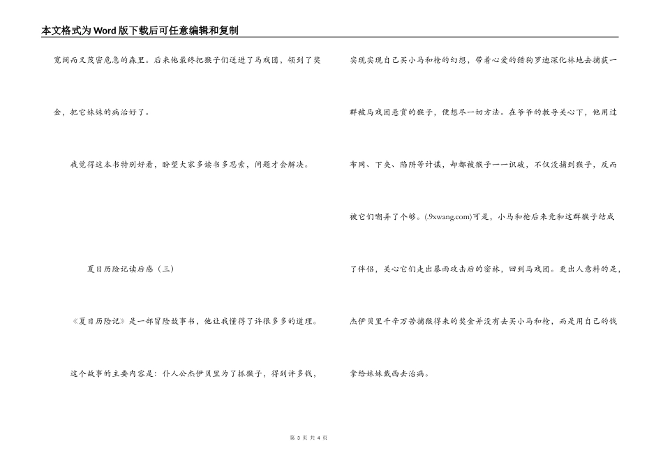 夏日历险记读后感_第3页