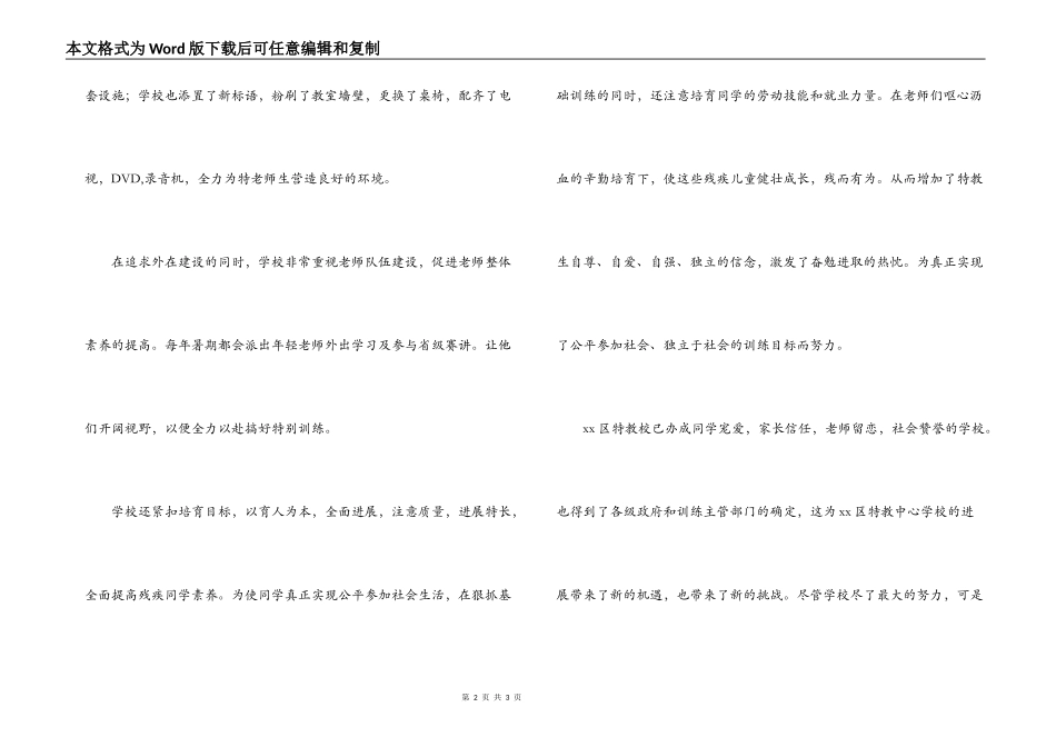 助残日讲话稿_第2页