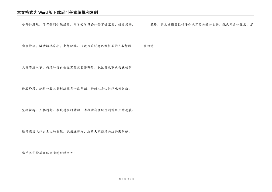 助残日讲话稿_第3页