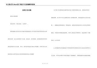 助残日讲话稿