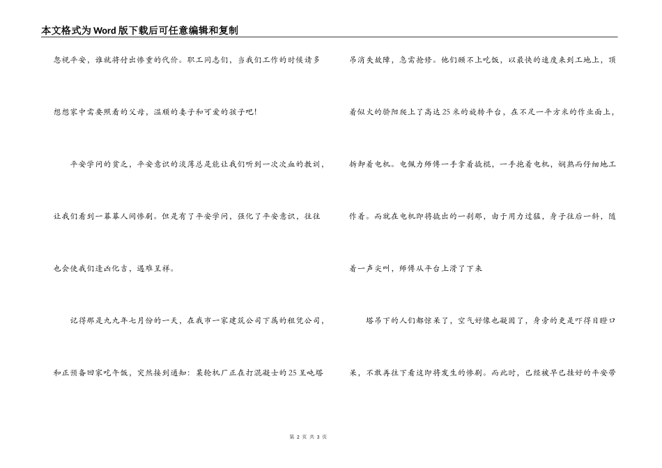 安全教育演讲稿——安全与我们同行_第2页
