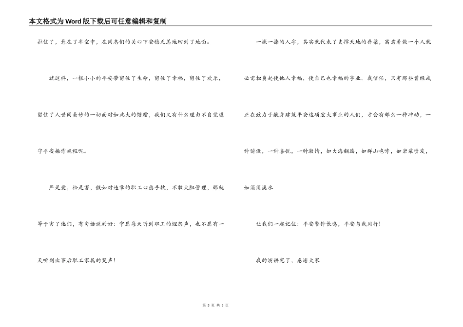 安全教育演讲稿——安全与我们同行_第3页