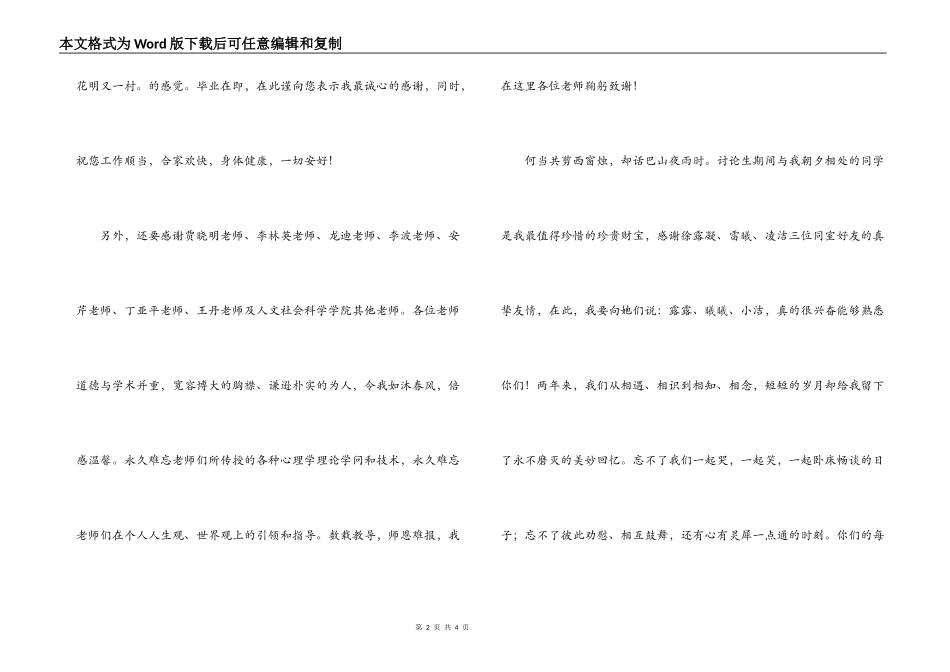 论文致谢信格式参考_第2页