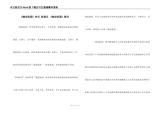 《精忠报国》串词 朗诵词 《精忠报国》歌词