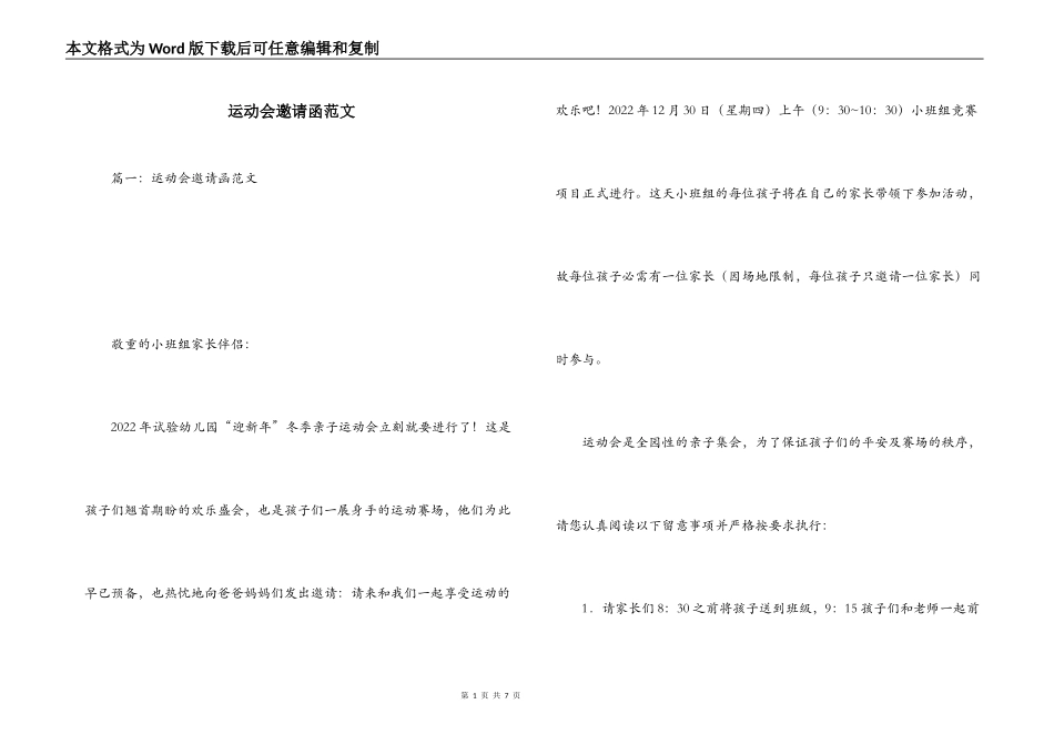 运动会邀请函范文_第1页