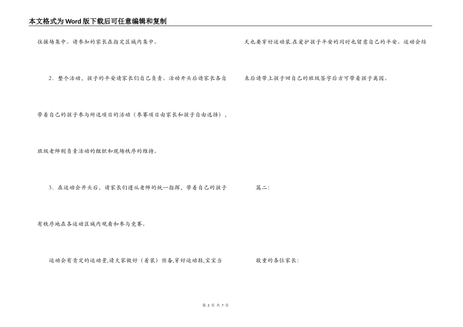 运动会邀请函范文_第2页