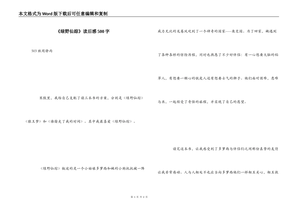 《绿野仙踪》读后感500字_1_第1页