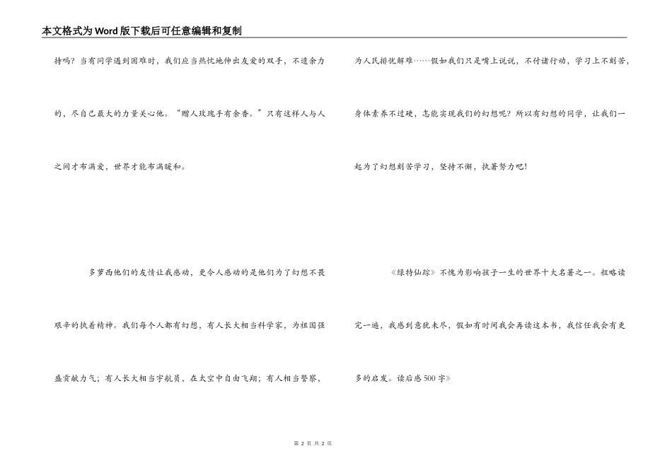 《绿野仙踪》读后感500字_1_第2页