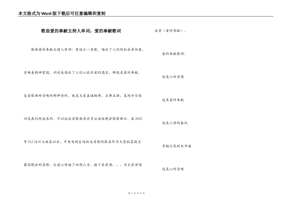 歌曲爱的奉献主持人串词；爱的奉献歌词_第1页