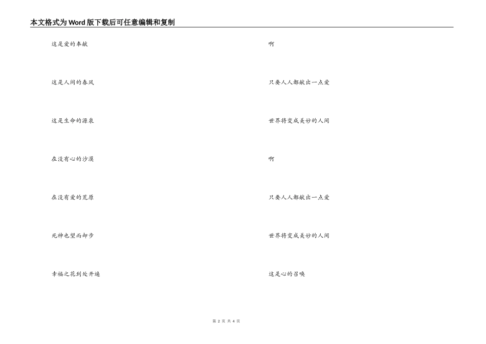 歌曲爱的奉献主持人串词；爱的奉献歌词_第2页