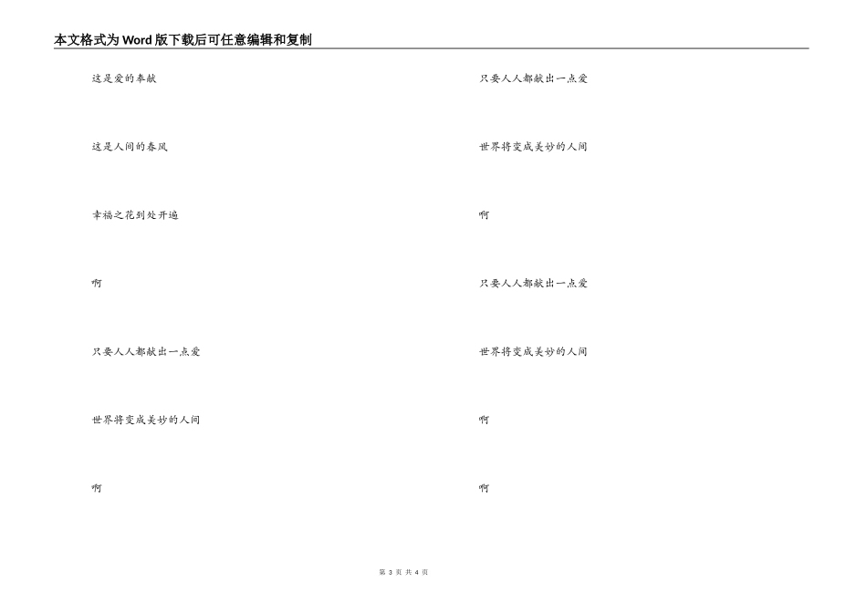 歌曲爱的奉献主持人串词；爱的奉献歌词_第3页
