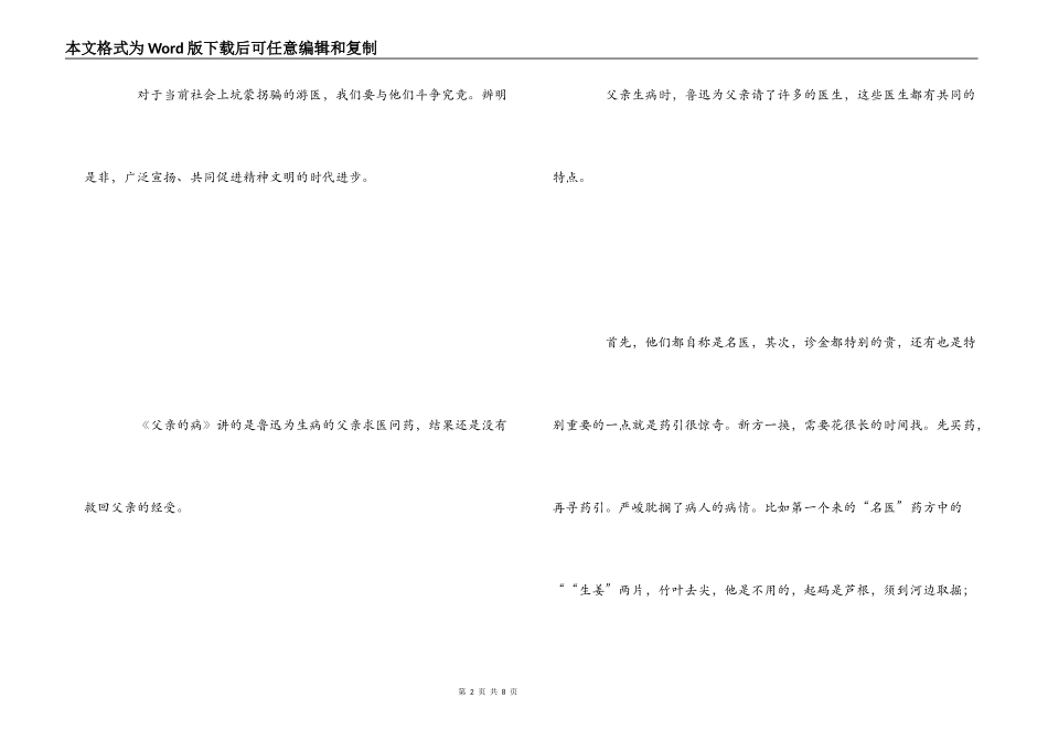 父亲的病读后感_第2页
