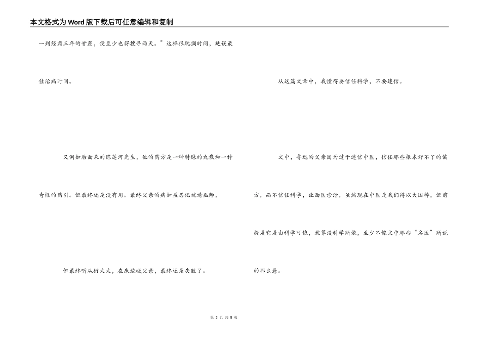 父亲的病读后感_第3页