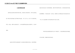 父亲的病读后感