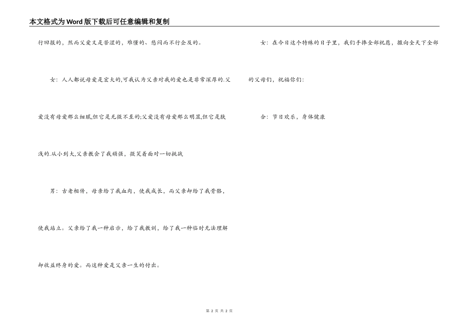 父亲节联欢晚会开场白_第2页