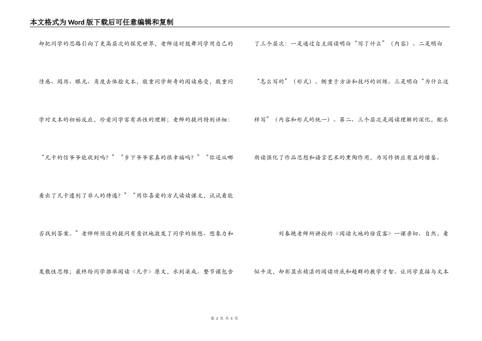 语文课堂教学展示课听课心得_第2页